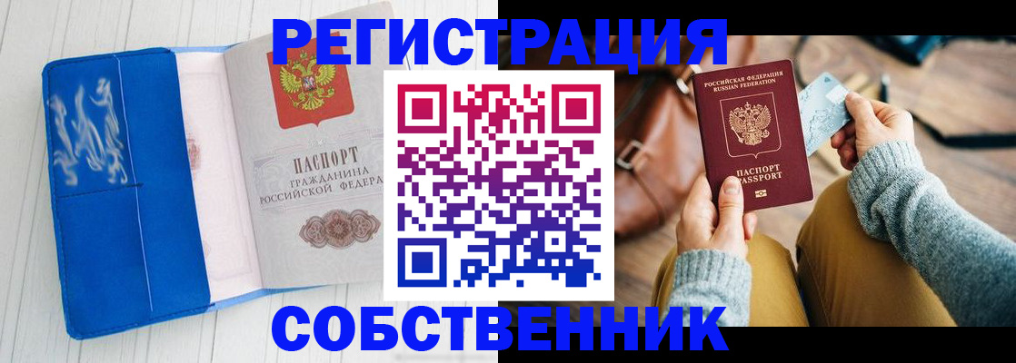 временная регистрация надежно в Кемеровской области