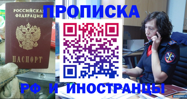 прописка в квартире в Кемеровской области