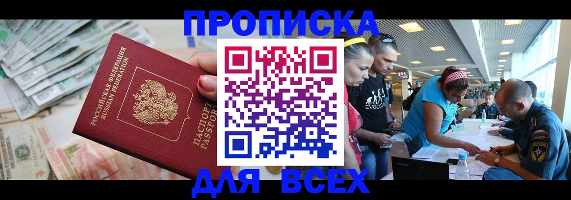 прописка ребенка в Кемеровской области