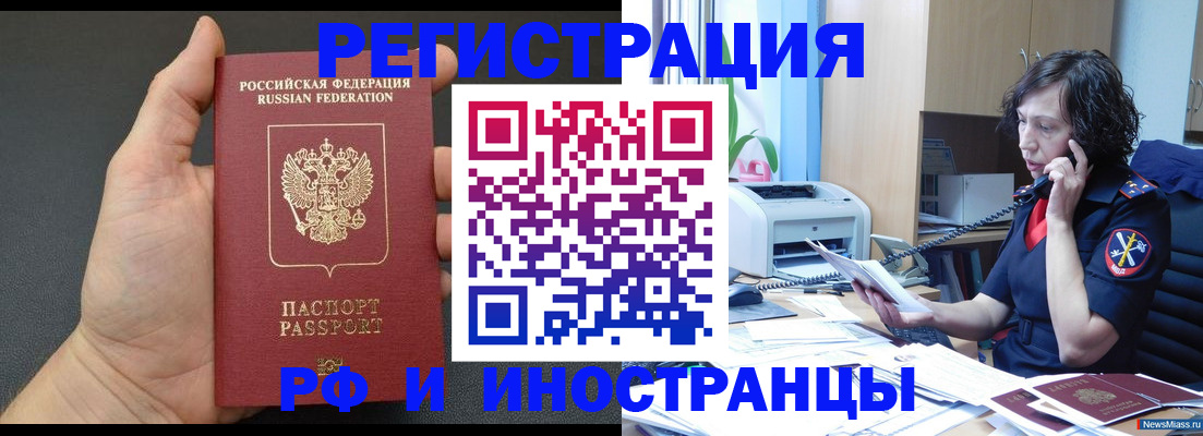 прописка законно в Кемеровской области